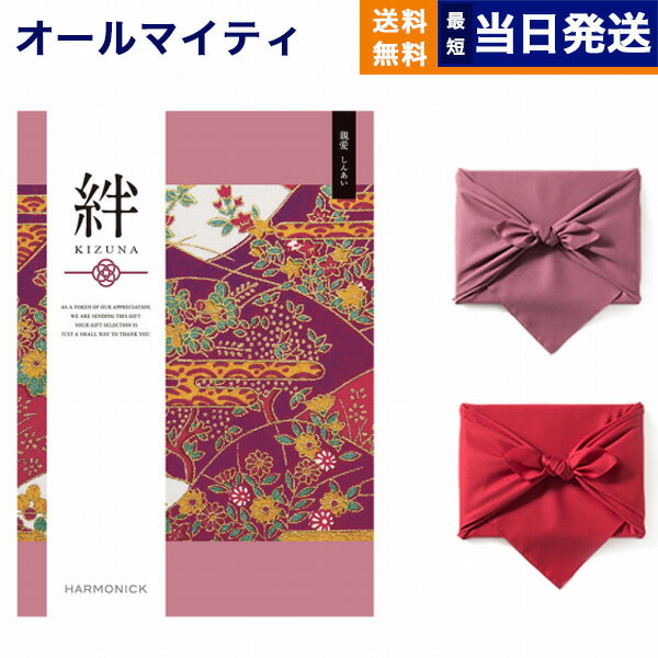 【13時までの注文で当日発送・土日祝もOK】カタログギフト 絆 (きずな) 親愛 (しんあい) 送料無料 内祝い お祝い 新築 出産 結婚式 快気祝い プレミア...