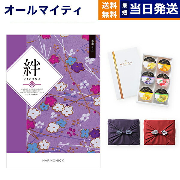 銀座千疋屋 ゼリー カタログギフト 送料無料 絆 (きずな) 未来 (みらい) + 銀座千疋屋 銀座ゼリーセット (6個入り)【京都・風呂敷包み】 内祝い お祝い 新築 出産 結婚式 快気祝い 父の日 引き出物 香典返し 満中陰志 ギフトカタログ おしゃれ ゴルフコンペ 7000円コース 結婚祝い