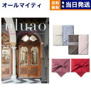 カタログギフト 送料無料 uluao (ウルアオ) Domiziana (ドミツィアナ) + Hotman 1秒タオル ホットマンカラーハンドタオル2枚セット ...