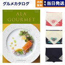 カタログギフト グルメ 送料無料 ALA GOURMET (ア ラ グルメ) グルメカタログギフト ジンライム 【風呂敷包み】 内祝い お祝い 新築 出産 結婚式 快気祝い 引き出物 香典返し 満中陰志 母の日 ギフトカタログ 食べ物 5000円コース 結婚祝い