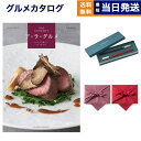 ALA GOURMET (ア・ラ・グルメ) キール ロワイヤル カタログギフト グルメ 送料無料+箸二膳(クリストフル)【風呂敷包み】 内祝い お祝い 新築 出...
