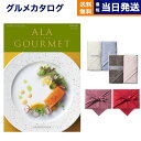 カタログギフト グルメ 送料無料 ALA GOURMET (ア ラ グルメ) グルメカタログギフト ジンライム Hotman 1秒タオル ホットマンカラーハンドタオル2枚セット【風呂敷包み】 内祝い お祝い 新築 出産 結婚式 快気祝い 香典返し 満中陰志 母の日 食べ物 8000円コース