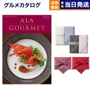 カタログギフト グルメ 送料無料 ALA GOURMET (ア ラ グルメ) グルメカタログギフト キール ロワイヤル Hotman 1秒タオル ホットマンカラーハンドタオル2枚セット【風呂敷包み】 内祝い お祝い 新築 出産 結婚式 香典返し 満中陰志 母の日 食べ物 16000円コース