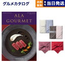 カタログギフト グルメ 送料無料 ALA GOURMET (ア ラ グルメ) グルメカタログギフト ボストン クーラー Hotman 1秒タオル ホットマンカラーハンドタオル2枚セット【風呂敷包み】 内祝い お祝い 新築 出産 結婚式 香典返し 満中陰志 母の日 食べ物 27000円コース