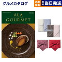 カタログギフト グルメ 送料無料 ALA GOURMET (ア ラ グルメ) グルメカタログギフト スノウ ボール Hotman 1秒タオル ホットマンカラーハンドタオル2枚セット【風呂敷包み】 内祝い お祝い 新築 出産 結婚式 香典返し 満中陰志 母の日 食べ物 30000円 3万円コース