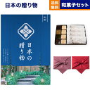 カタログギフト 送料無料 日本の贈り物 紺碧 (こんぺき)+<KOGANEAN>こがねもなか・こいねり・どら各4個 内祝い お祝い 新築 出産 結婚式 快気祝い...
