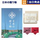 カタログギフト 送料無料 日本の贈り物 露草 (つゆくさ)+今治謹製 『白織タオル』 木箱入り SR2039 (フェイスタオル2P) 内祝い お祝い 新築 出産...