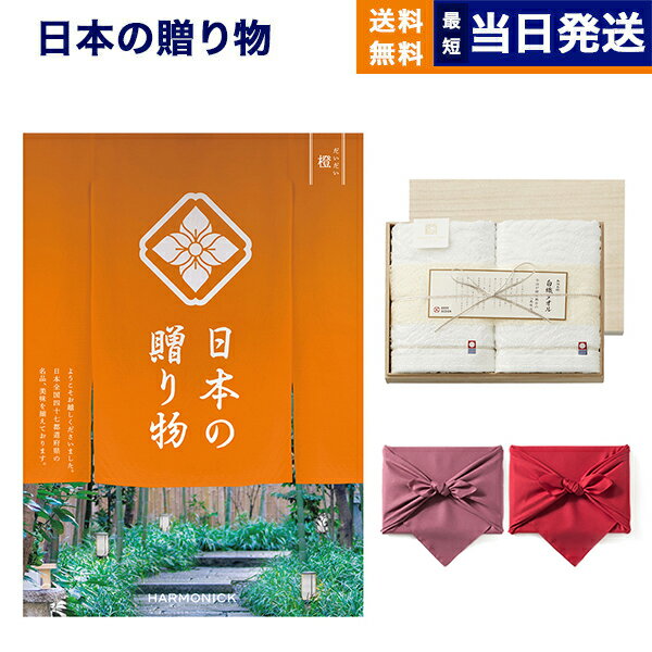 カタログギフト 送料無料 日本の贈り物 橙(だいだい)+今治謹製 『白織タオル』 木箱入り SR2039 (フェ..