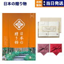 カタログギフト 送料無料 日本の贈り物 橙(だいだい)+今治謹製 『白織タオル』 木箱入り SR2039 (フェイスタオル2P) 内祝い お祝い 新築 出産 結...
