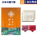 楽天CONCENT カタログギフトと内祝いカタログギフト 送料無料 日本の贈り物 橙（だいだい）+今治謹製 『白織タオル』 木箱入り SR2039 （フェイスタオル2P） 内祝い お祝い 新築 出産 結婚式 快気祝い 母の日 引き出物 香典返し 満中陰志 ギフトカタログ おしゃれ ゴルフコンペ 7000円コース 結婚祝い