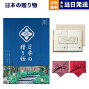 カタログギフト 送料無料 日本の贈り物 紺碧 (こんぺき)+今治謹製 『白織タオル』 木箱入り SR2039 (フェイスタオル2P) 内祝い お祝い 新築 出産...