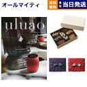 カタログギフト 送料無料 uluao (ウルアオ) Victire (ヴィクトワール)+帝国ホテルクッキー 詰め合わせセット【京都・風呂敷包み】 内祝い お祝い...