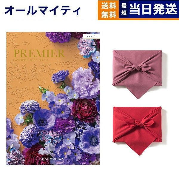 【13時までの注文で当日発送・土日祝もOK】カタログギフト 送料無料 PREMIER (プルミエ) アミュゾン 内祝い 新築内祝 出産内祝 結婚内祝 快気祝い 引き出物 ギフトカタログ おしゃれ 7000円コース あす楽 最強配送 お返し 入学内祝い
