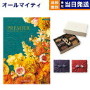 カタログギフト 送料無料 PREMIER (プルミエ) ブランシェ +帝国ホテルクッキー 詰め合わせセット【京都・風呂敷包み】 内祝い 新築内祝 出産内祝 結婚...