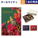 【内祝い専用】カタログギフト 送料無料 PREMIER (プルミエ) モデスト ＋帝国ホテルクッキー 詰め合わせセット【京都 風呂敷包み】 内祝い 新築内祝 出産内祝 結婚内祝 快気祝い 引き出物 ギフトカタログ お菓子 おしゃれ 20000円 2万円コース