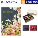 カタログギフト 送料無料 PREMIER (プルミエ) ジャンティ +帝国ホテルクッキー 詰め合わせセット【京都・風呂敷包み】 内祝い 新築内祝 出産内祝 結婚...