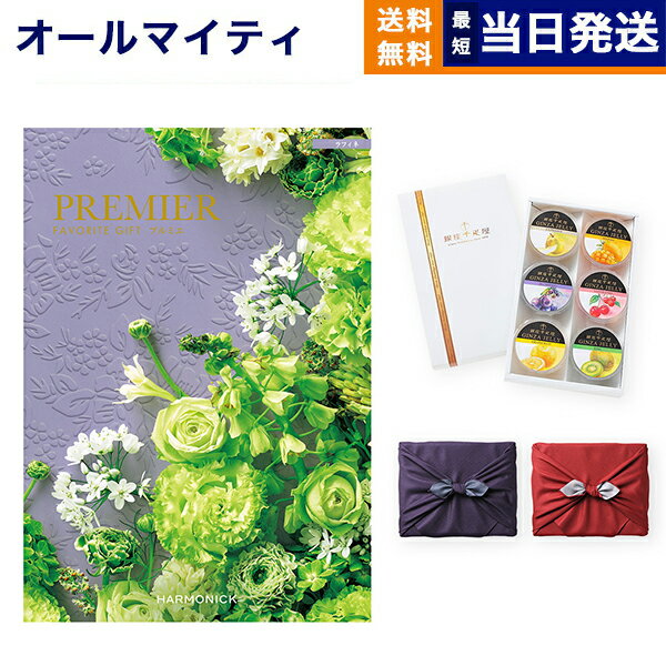 【内祝い専用】カタログギフト 送料無料 PREMIER (プ