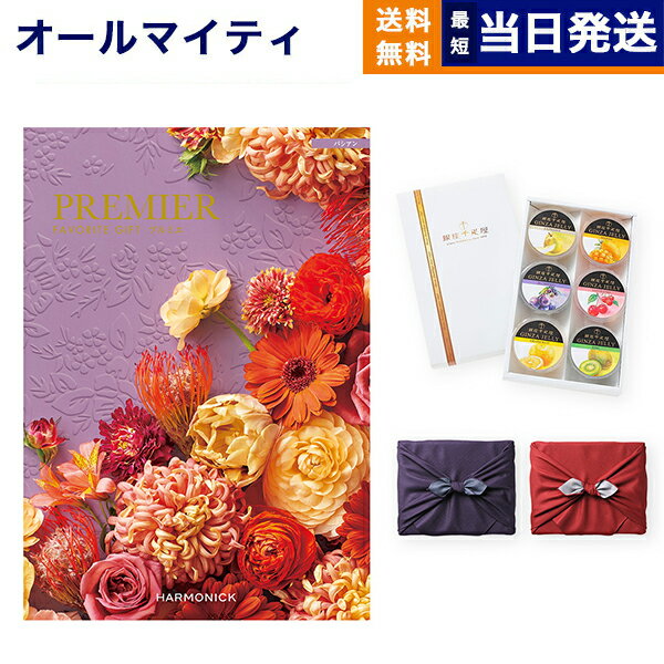 【内祝い専用】カタログギフト 送料無料 PREMIER (プ