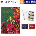 【内祝い専用】カタログギフト 送料無料 PREMIER (プルミエ) モデスト 銀座千疋屋 銀座ゼリーセット (6個入り)【京都 風呂敷包み】 内祝い 新築内祝 出産内祝 結婚内祝 快気祝い 引き出物 ギフトカタログ おしゃれ 20000円 2万円コース