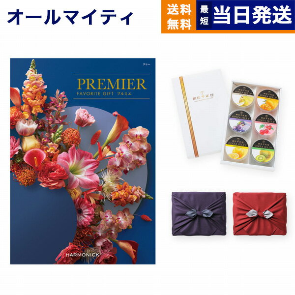 【内祝い専用】カタログギフト 送料無料 PREMIER (プ