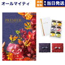 カタログギフト 送料無料 PREMIER (プルミエ) サンパティーク + 銀座千疋屋 銀座ゼリーセット (6個入り)【京都・風呂敷包み】 内祝い 新築内祝 出...