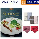 カタログギフト グルメ 送料無料 best Gourmet (ベストグルメ) グルメカタログギフト pyrenees (ピレネー) + Hotman 1秒タオル...