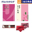 カタログギフト 送料無料 made in Japan (MJ08) with 日本のおいしい食べ物 (蓮(はす)) +箸二膳(金ちらし) 内祝い お祝い 新築 ...