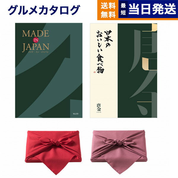 カタログギフト 送料無料 made in Japan (MJ29) with 日本のおいしい食べ物 (唐金) 内祝い お祝い 新築 出産 結婚式 快気祝い 父の日 引き出物 香典返し 満中陰志 ギフトカタログ おしゃれ ゴルフコンペ 4万円コース 結婚祝い 父の日ギフト 父の日プレゼント