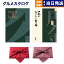 カタログギフト 送料無料 made in Japan MJ29 with 日本のおいしい食べ物 唐金 内祝い お祝い 新築 出産 結婚式 快気祝い 母の日 引き出物 香典返し 満中陰志 ギフトカタログ おしゃれ ゴルフ…