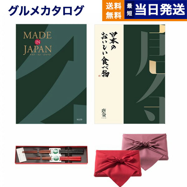 カタログギフト 送料無料 made in Japan MJ29 with 日本のおいしい食べ物 唐金 ＋箸二膳 金ちらし 内祝い お祝い 新築 出産 結婚式 快気祝い 父の日 引き出物 香典返し 満中陰志 ギフトカタロ…