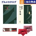 カタログギフト 送料無料 made in Japan MJ29 with 日本のおいしい食べ物 唐金 ＋箸二膳 金ちらし 内祝い お祝い 新築 出産 結婚式 快気祝い 母の日 引き出物 香典返し 満中陰志 ギフトカタロ…