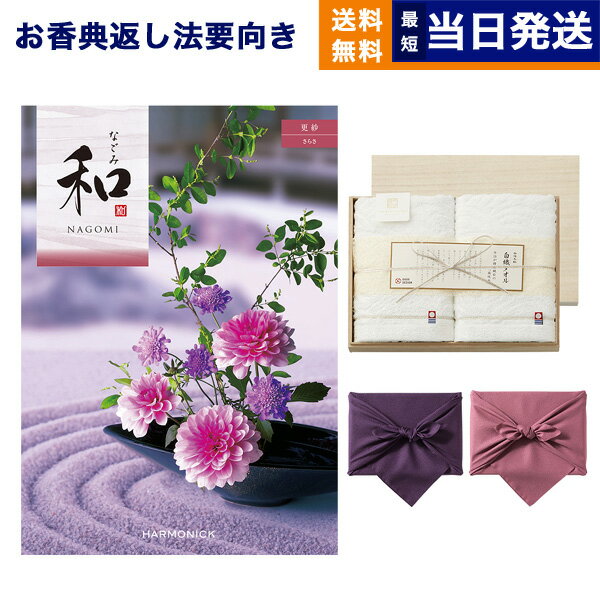 【13時までで当日発送・土日祝OK】カタログギフト 香典返し 送料無料 和 (なごみ) 更紗 (さらさ) + 今治謹製 『白織タオル』 木箱入り SR2039 (フェイスタオル2P) 法要 弔事 仏事 葬儀 家族葬 四十九日 初盆 新盆 ギフトカタログ 今治タオル 6000円コース あす楽 最強配送