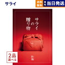 サライの贈り物 カタログギフト 【あす楽13時まで対応 ※土日祝も可】2品選べる ＜サライ＞サライの贈り物 紅梅 (こうばい)コース カタログギフト 送料無料 内祝い お祝い 新築 出産 結婚式 快気祝い 母の日 引き出物 香典返し 満中陰志 ギフトカタログ 2つ選べる おしゃれ 6万円コース 結婚祝い