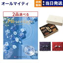 カタログギフト 送料無料 2品選べる リンベル Presentage (プレゼンテージ)FORTE〔フォルテ〕＋帝国ホテルクッキー 詰め合わせセット 内祝い お祝い 新築 出産 結婚式 快気祝い 香典返し 母の日 お菓子 2つ選べる おしゃれ 10000円コース