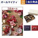 カタログギフト 送料無料 2品選べる リンベル Presentage (プレゼンテージ)ORCHESTER〔オルケスター〕＋帝国ホテルクッキー 詰め合わせセット 内祝い お祝い 新築 出産 結婚式 快気 引き出物 香典返し お菓子 2つ選べる おしゃれ 10万円コース 母の日