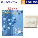 プレゼンテージ 【あす楽13時まで ※土日祝も可】カタログギフト 送料無料 2品選べる リンベル Presentage (プレゼンテージ)FORTE〔フォルテ〕+今治謹製 白織タオル 木箱入り SR2039 (フェイスタオル2P) 内祝い お祝い 新築 出産 香典返し 母の日 2つ選べる おしゃれ 9000円コース