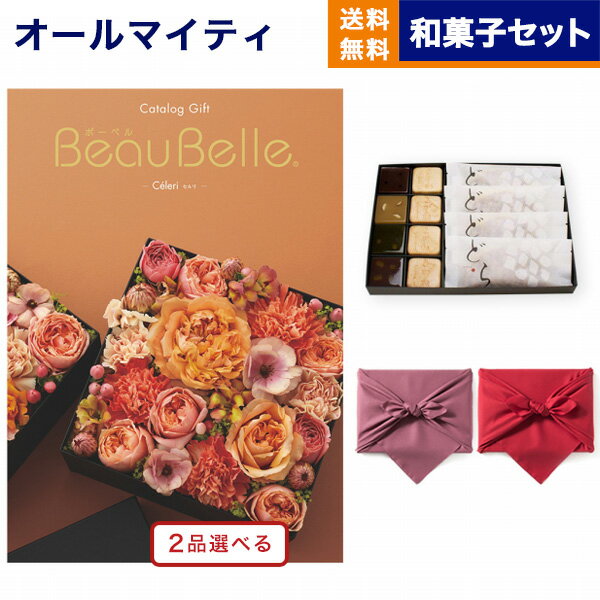 カタログギフト 送料無料 2品選べる BEAUBELLE (ボーベル) CELERI (セルリ) +＜KOGANEAN＞こがねもなか・こいねり・どら各4個 内祝い お祝い 新築 出産 結婚式 快気祝い 父の日 引き出物 香典返し 満中陰志 2つ選べる おしゃれ 10000円 1万円コース 結婚祝い 父の日ギフト