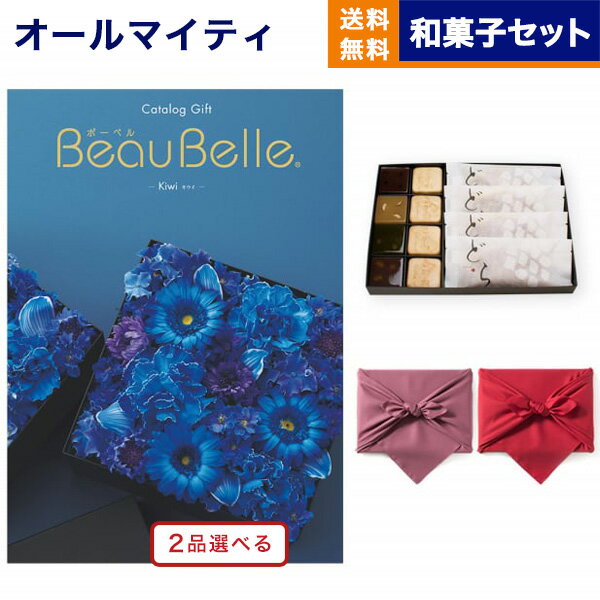 カタログギフト 送料無料 2品選べる BEAUBELLE ボーベル KIWI キウイ +＜KOGANEAN＞こがねもなか・こいねり・どら各4個 内祝い お祝い 新築 出産 結婚式 快気祝い 父の日 引き出物 香典返し 満…