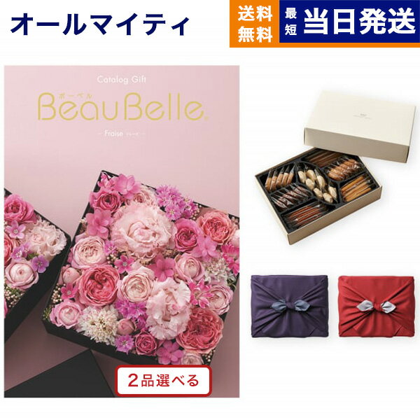 カタログギフト 送料無料 2品選べる BEAUBELLE (ボーベル) FRAISE (フレーズ)＋帝国ホテルクッキー 詰め合わせセット【京都・風呂敷包み】 内祝い お祝い 新築 出産 結婚式 快気祝い 父の日 引き出物 香典返し 満中陰志 お菓子 2つ選べる おしゃれ 10000円 1万円コース