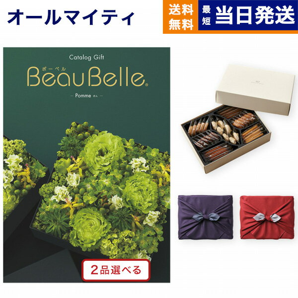 楽天CONCENT カタログギフトと内祝いカタログギフト 送料無料 2品選べる BEAUBELLE （ボーベル） POMME （ポム）＋帝国ホテルクッキー 詰め合わせセット【京都・風呂敷包み】 内祝い お祝い 新築 出産 結婚式 引き出物 母の日 香典返し ギフトカタログ 2つ選べる おしゃれ 5万円コース お菓子セット