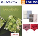 カタログギフト 送料無料 2品選べる BEAUBELLE (ボーベル) CAROTTE (カロット) + Hotman 1秒タオル ホットマンカラーハンドタオル2枚セット 内祝い お祝い 新築 出産 結婚式 快気祝い 母の日 引き出物 香典返し 満中陰志 2つ選べる 14000円コース 結婚祝い