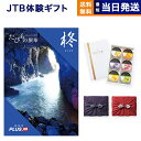 JTB たびもの撰華 カタログギフト 柊 (ひいらぎ) + 銀座千疋屋 銀座ゼリーセット (6個入り)【京都・風呂敷包み】 送料無料 内祝い お祝い 新築 出産 結婚式 快気祝い 引き出物 香典返し 満中陰志 ペア 旅行 全国 北海道 おしゃれ ブランド 母の日 3万円コース 両親