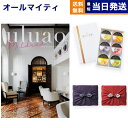 カタログギフト 送料無料 uluao (ウルアオ) Mildred (ミルドレッド)+ 銀座千疋屋 銀座ゼリーセット (6個入り)【京都・風呂敷包み】 内祝い ...