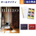 カタログギフト 送料無料 uluao (ウルアオ) Harriette (ハリエット)+ 銀座千疋屋 銀座ゼリーセット (6個入り)【京都・風呂敷包み】 内祝い...