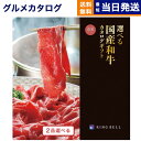 和牛ギフト 【あす楽13時まで ※土日祝OK】グルメカタログギフト 送料無料 2品選べる 選べる国産和牛カタログギフト 清栄(せいえい)コース 内祝い お祝い 新築 出産 結婚祝い 香典返し 母の日 ギフトカタログ 和牛 牛肉 松阪牛 食べ物 2つ選べる 30000円 3万円コース グルメお肉