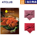 47CLUB(よんななクラブ) グルメカタログギフト 峯(みね)コース 【風呂敷包み】 カタログギフト グルメ 誕生日プレゼント 誕生日祝い ギフト お返し プ...