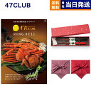 47CLUB(よんななクラブ) グルメカタログギフト 峯(みね)コース+箸二膳(金ちらし)【風呂敷包み】 カタログギフト グルメ 祝い返し 誕生日プレゼント 誕...