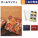 カタログギフト 送料無料 BEAUBELLE (ボーベル) CELERI (セルリ)＋銀座千疋屋・銀座ゼリーセット 内祝い お祝い 新築 出産 結婚式 快気祝い 母の日 引き出物 香典返し 満中陰志 ギフトカタログ おしゃれ ゴルフコンペ 7000円コース 結婚祝い