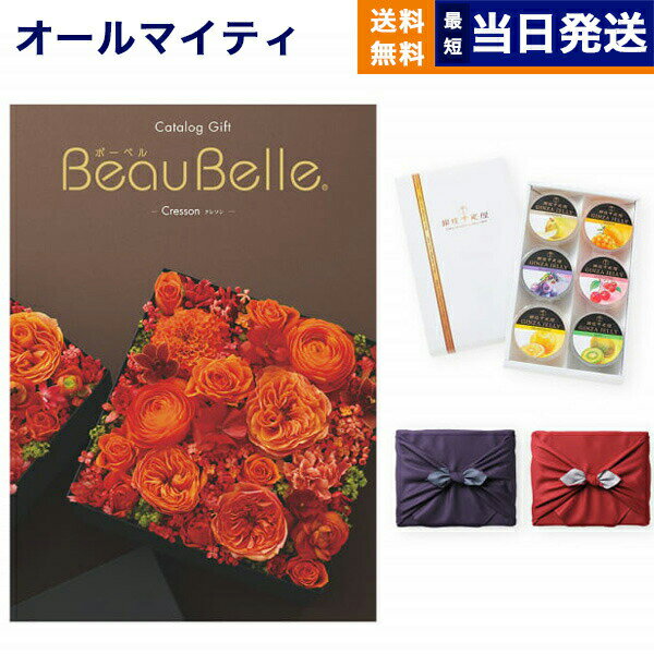 楽天CONCENT カタログギフトと内祝いカタログギフト 送料無料 BEAUBELLE （ボーベル） CRESSON （クレソン）＋銀座千疋屋・銀座ゼリーセット【京都・風呂敷包み】 内祝い お祝い 新築 出産 結婚式 快気祝い 母の日 引き出物 香典返し 満中陰志 ギフトカタログ おしゃれ ゴルフコンペ 14000円コース 結婚祝い