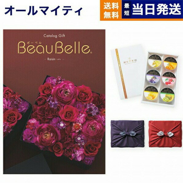 カタログギフト 送料無料 BEAUBELLE (ボーベル) 